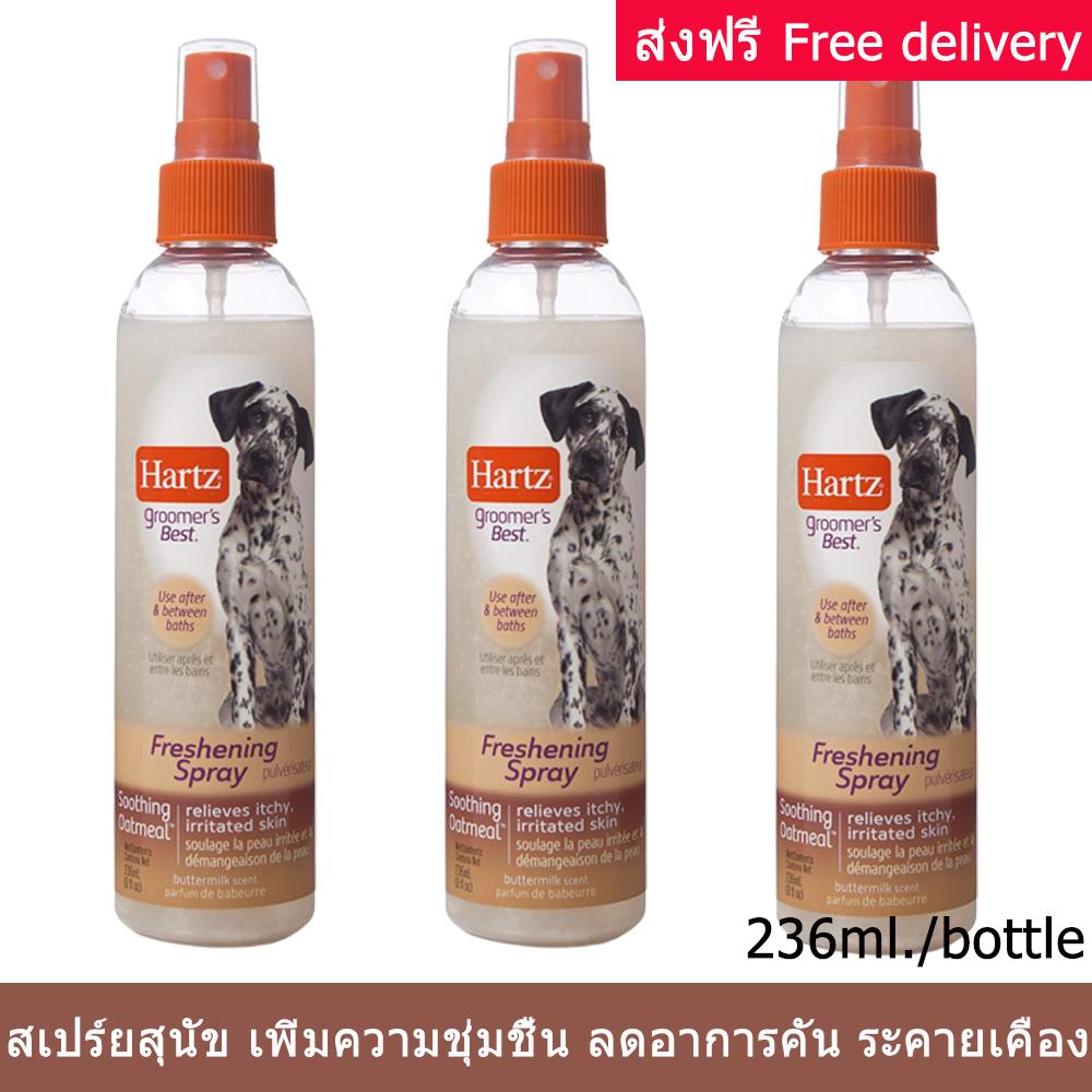 [ส่งฟรี!] Hartz Dog Shampoo Groomer's Best Freshening Spray Soothing