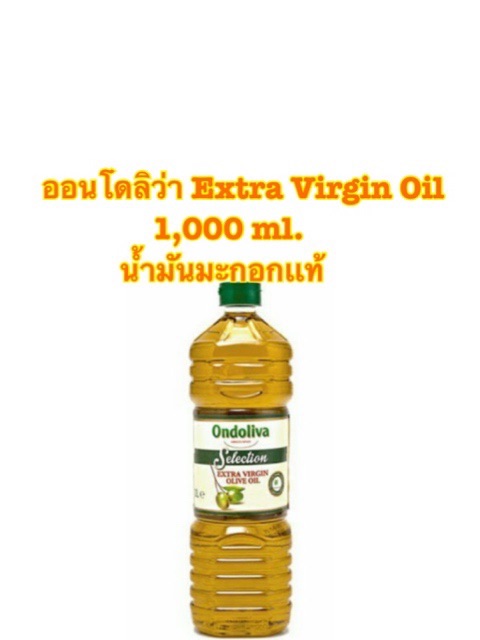 Ondoliva น้ำมันมะกอก Ondoliva Extra Virgin Olive Oil 1,000 ml. | Lazada ...