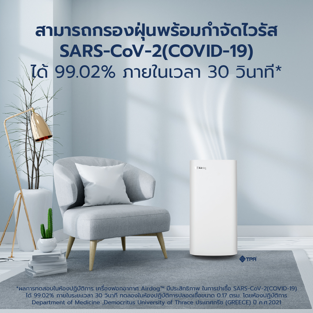 Airdog Air Purifier เครื่องฟอกอากาศ รุ่น Airdog X3 สำหรับห้องขนาด 20 - 30 ตร.ม.   [ส่งฟรี]