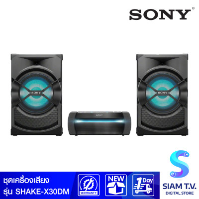 ดูภาพ เครื่องเสียง Sony Shake-X30D ระบบเครื่องเสียงภายในบ้านกำลังสูง พร้อม DVD โดย สยามทีวี by Siam T.V. <br/>เพิ่มเติม เครื่องเสียง Sony Shake-X30D ระบบเครื่องเสียงภายในบ้านกำลังสูง พร้อม DVD โดย สยามทีวี by Siam T.V.