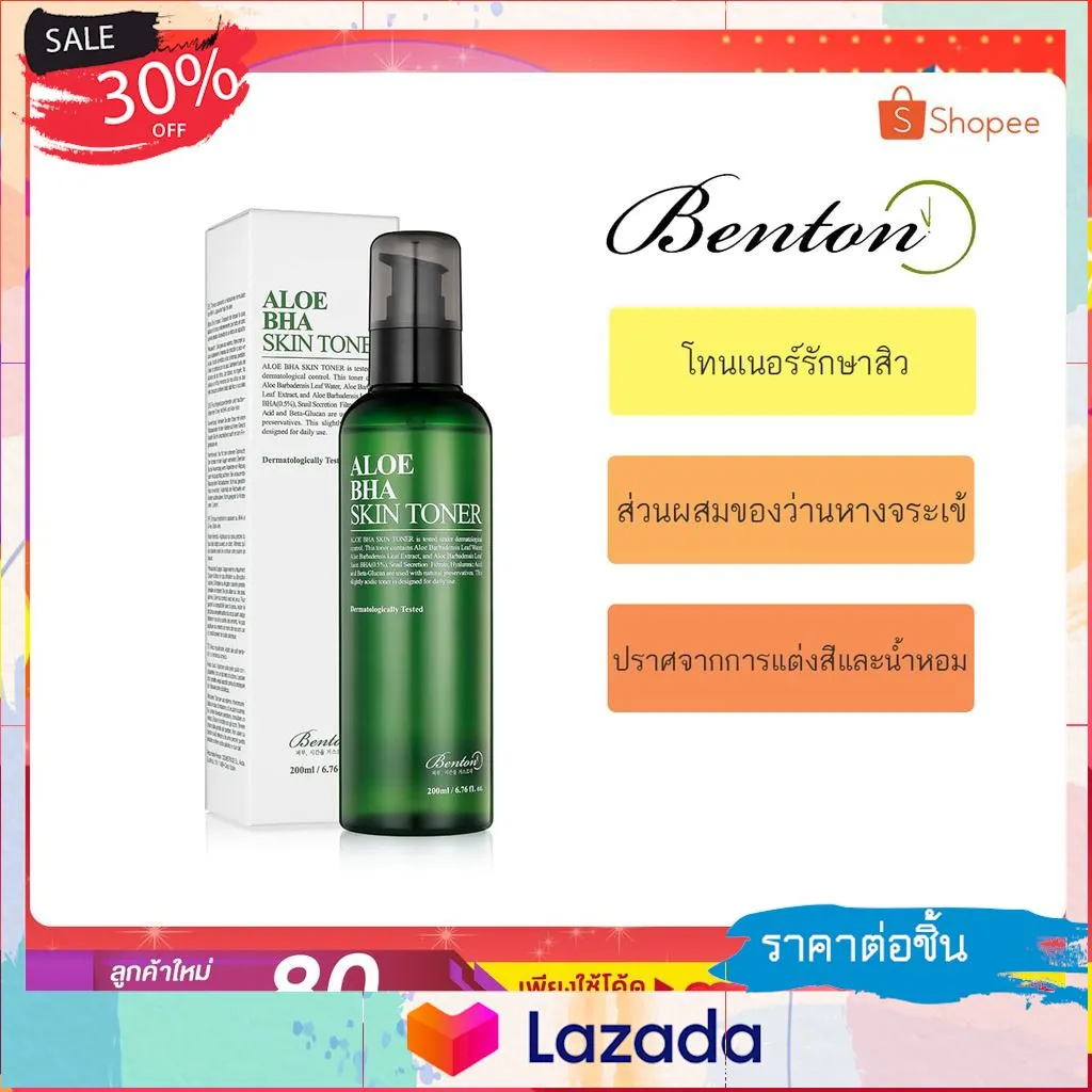 ..โรแมนติก.. โทนเนอร์ Benton Aloe BHA Skin Toner 200ml ..ราคาถูกที่สุด ลดราคา30%..