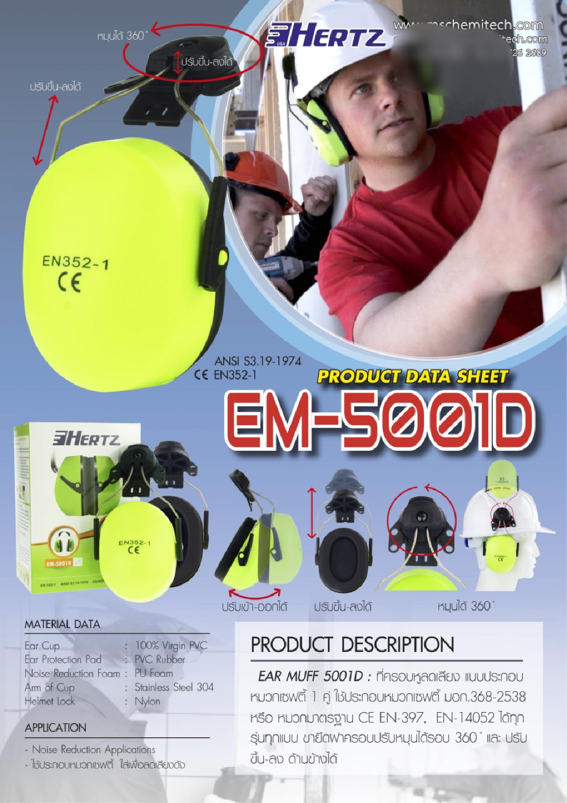 ที่ครอบหูลดเสียง HERTZ EM5001D (1 คู่) แบบต่อกับหมวกเซฟตี้ สีเขียวสะท้อนแสง ใช้งานง่าย น้ำหนักเบา