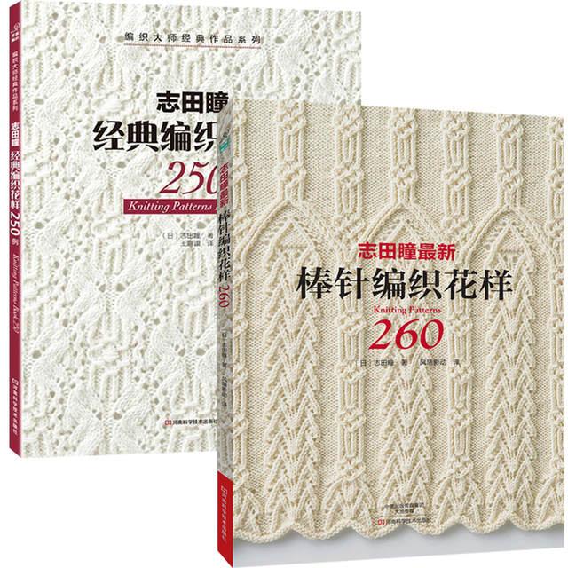 Arrivel 2pcslot Knitting Patterns Book 250  260 By Hitomi Shida Japanese Classic Weave Patterns Chines Edition -HE DAO