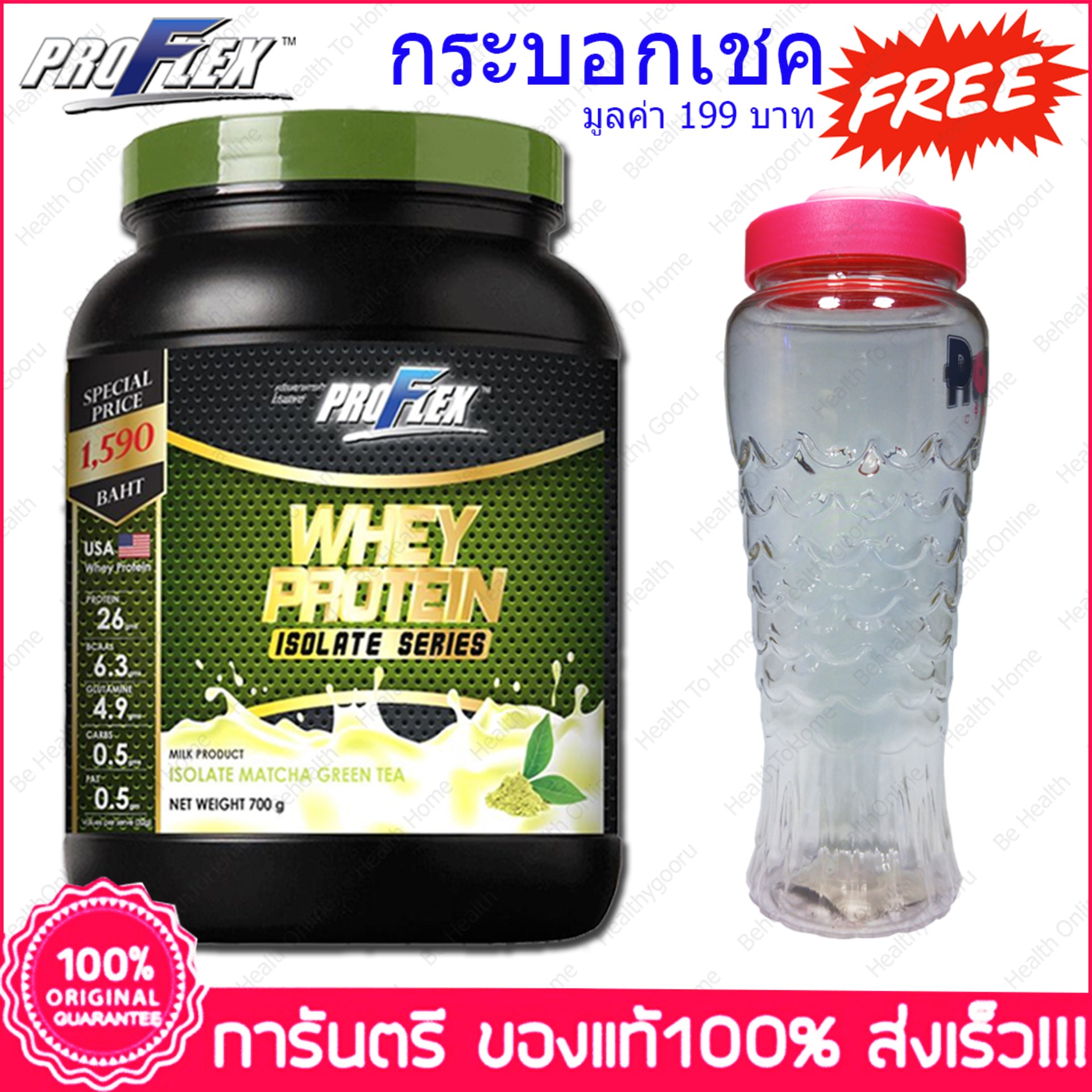 ProFlex Isolate Matcha Greentea โปรเฟลกซ์ เวย์โปรตีน ไอโซเลท กลิ่นชาเขียว 700 g. X 1 Bottle Free Shaker 199 Bath