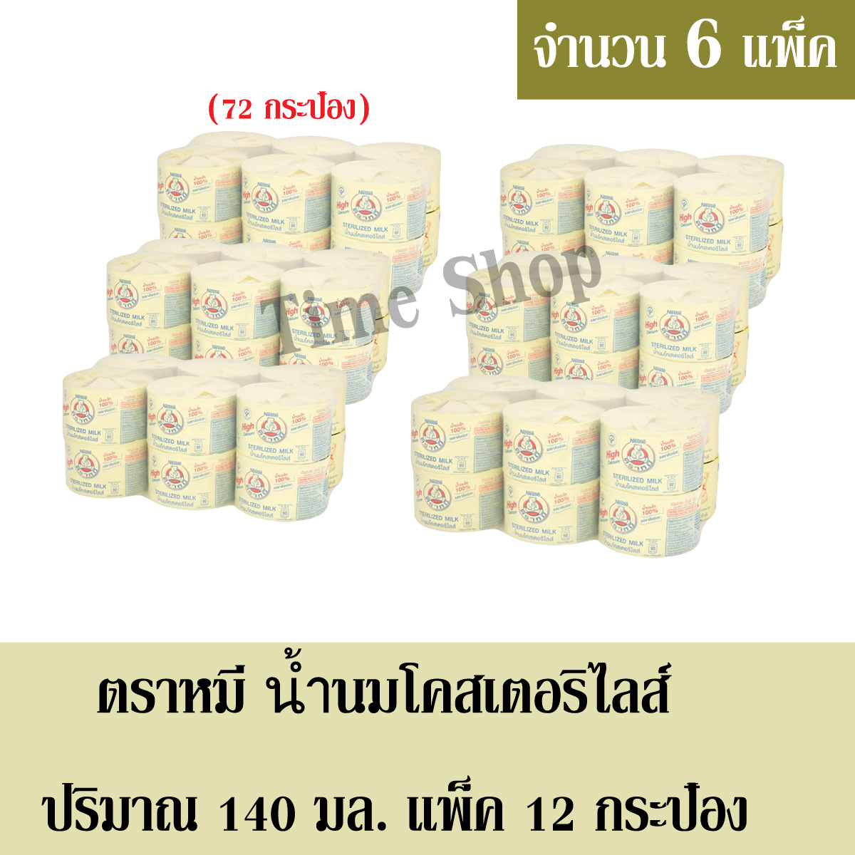 นมตราหมีนมสดสเตอริไลส์ สูตรดั้งเดิม 140มล. แพ็ค 12 กระป๋อง*** จำนวน 6 แพ็ค (หรือ 72 กระป๋อง)