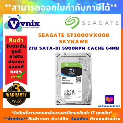 SEAGATE ST2000VX008 SkyHawk HDD 3.5" 2TB SATA-III 5900rpm Cache 64MB , รับสมัครตัวแทนจำหน่าย , Vnix Group
