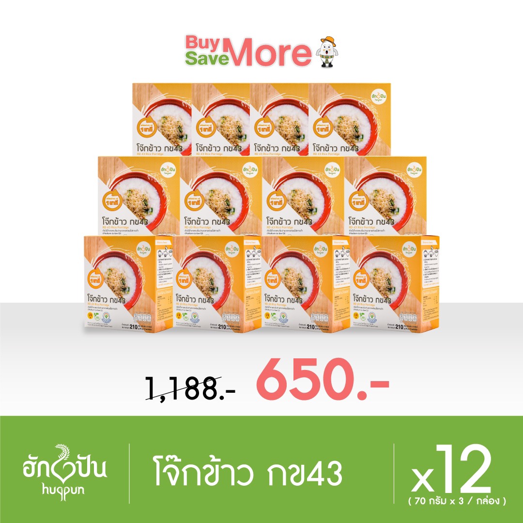 ส่งฟรียกลง(12กล่อง) โจ๊กข้าว กข43 กึ่งสำเร็จรูป ดัชนีน้ำตาลระดับปานกลางค่อนไปทางต่ำ ตรา ฮักปัน บรรจุ 210กรัม(Hugpun RD 43 Rice Porridge)