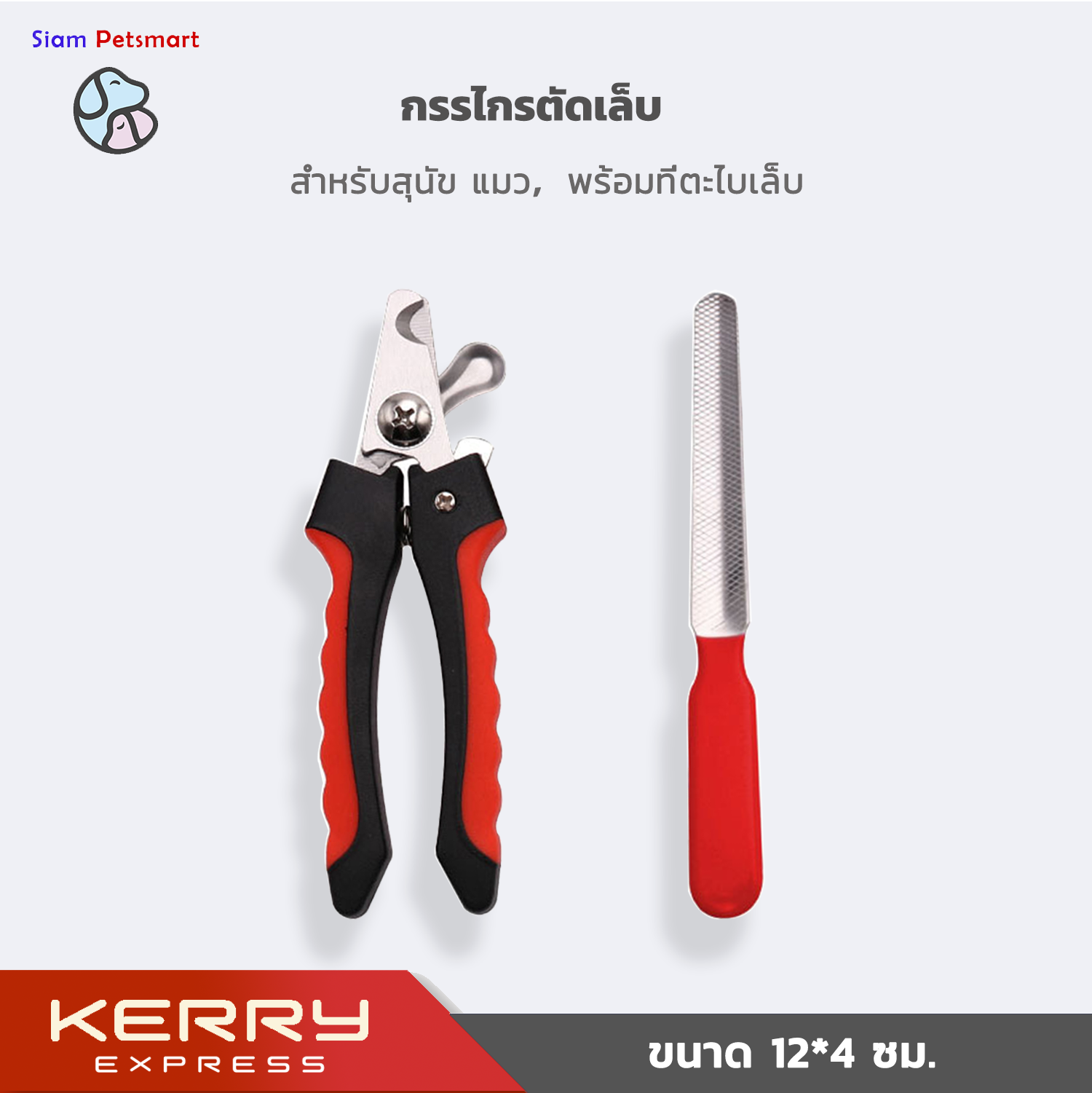 กรรไกรตัดเล็บ กรรไกรตัดเล็บสัตว์เลี้ยง พร้อมที่ตะไบเล็บ สำหรับสุนัขและแมว Pet Nail Clipper