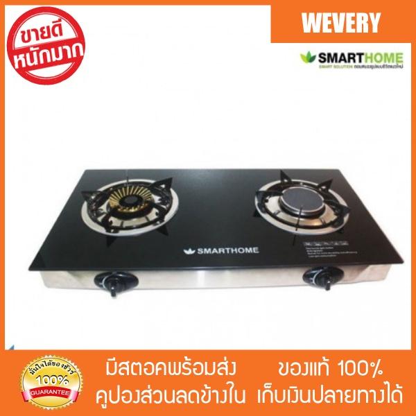 [Wevery] SMART HOME Double Burner Glass Stove เตาแก๊สแบบกระจกสองหัว รุ่น SM-GA2H-01 เตาแก๊ส เตาแก๊ซ เตาแก๊ส 2 หัว เตาแก๊สหัวคู่ เก็บปลายทางได้ ส่งด่วน Kerry