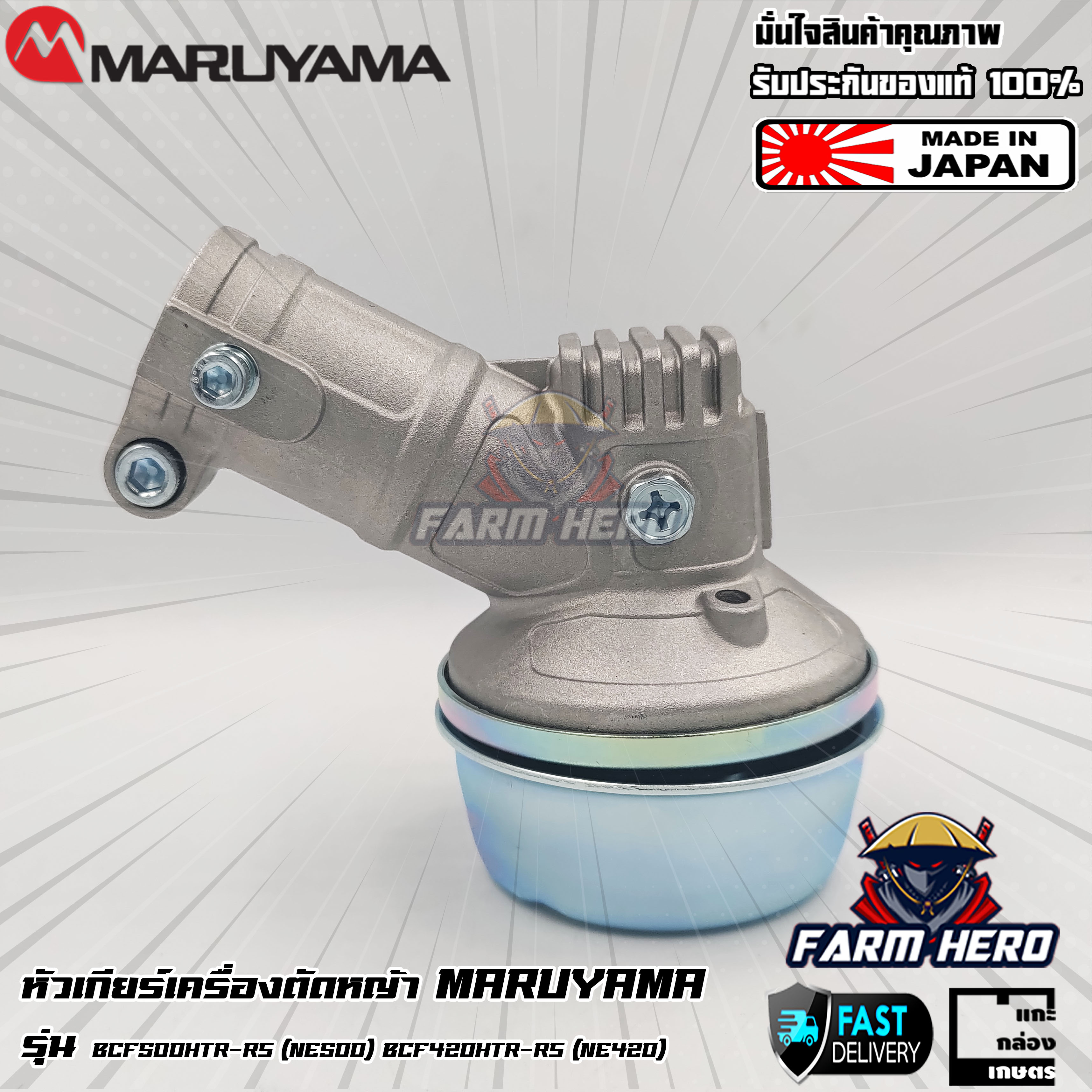 Maruyama หัวเกียร์เครื่องตัดหญ้า NE500 NE420 | Lazada.co.th