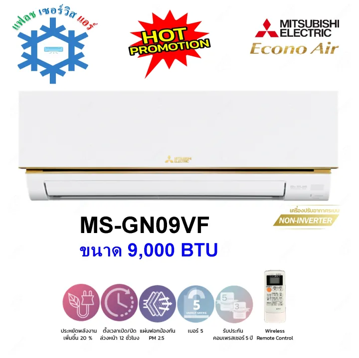 แอร mitsubishi electric mr slim ต ดผน ง econo air ม ขนาด9 212 btu 12 000 btu 15 000 btu 18 000 btu 24 000 btu 36 000 btu เบอร 5 r32