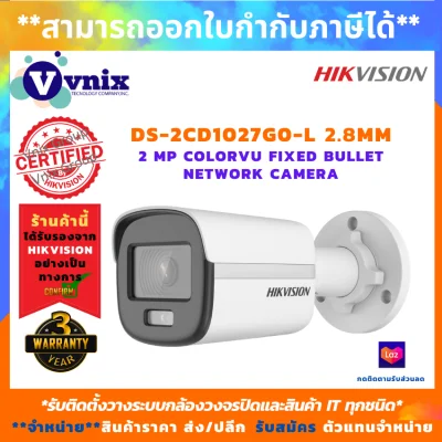 Hikvision , DS-2CD1027G0-L (2.8mm) กล้องวงจรปิด , 2 MP ColorVu Lite Fixed Bullet Network Camera , รับสมัครตัวแทนจำหน่าย , รับประกันสินค้า 3 ปี , Vnix Group