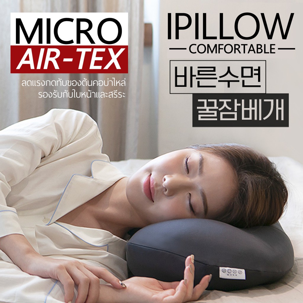 ส่งฟรี!!?[1 Set (3ชิ้น)]ORIGINAL IPILLOW 3D MICRO-AIRTEX หมอน เพื่อสุขภาพ หมอนหลับลึก หมอนนอนสบาย หมอนมหัศจรรย์ พร้อมส่ง