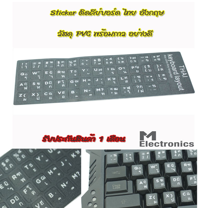 Sticker Keyboard Thai / English อย่างดี MOSA สติกเกอร์ ภาษาไทยอังกฤษ