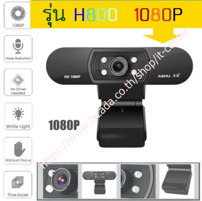 กล้องWebcame รุ่น H800 คุณภาพFull HD คมชัด1080P 20ล้านพิกเซล มีไมค์ในตัว