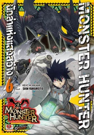 [COMIC] Monster Hunter นักล่าแห่งแสงสว่าง เล่ม 6