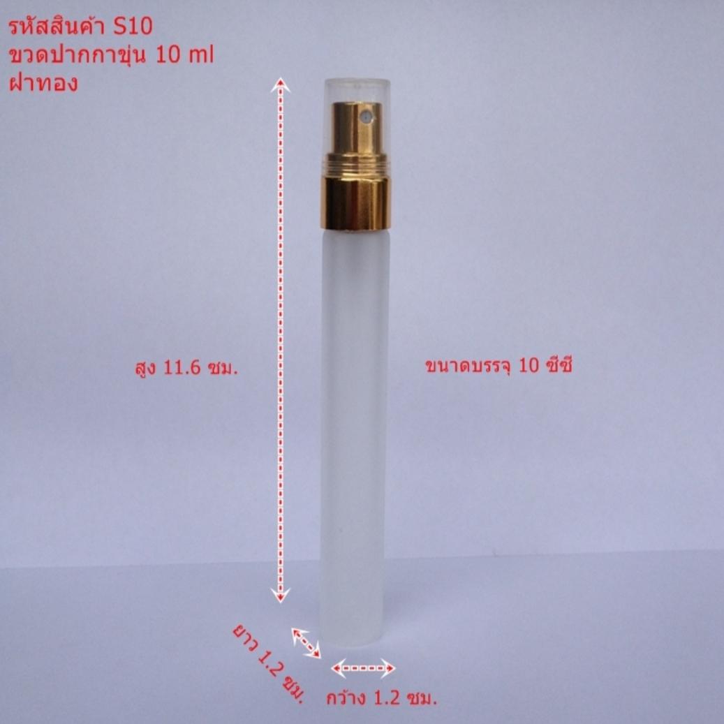 ขวดน้ำหอม ปากกาขุ่น-ฝาทอง ขนาด 10 ml จำนวน 1 โหล