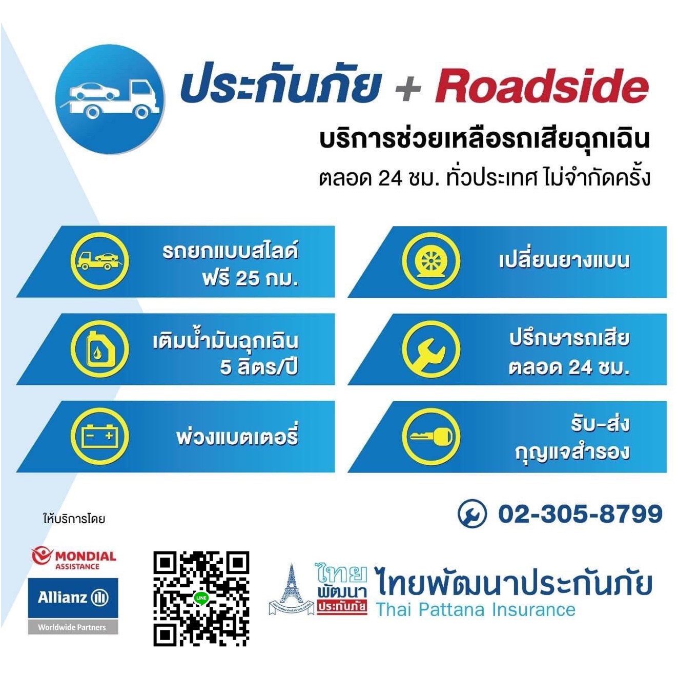 ประกันรถยนต์ 2+ ไทยพัฒน์ COMBO PLUS (เก๋ง,กระบะ) ซ่อมรถประกัน สูญหายไฟไหม้ 50,000.-รถชนรถ รถเสีย/รถยก ไม่มีค่าเสียหายส่วนแรก บริการช่วยเหลือฉุกเ