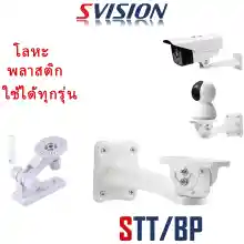 ภาพขนาดย่อของภาพหน้าปกสินค้าSVISION Best Sales ขาตั้งกล้อง ขายึดกล้องวงจรปิด ขาตั้งกล้องวงจรปิดเหล็ก Metal Wall Ceiling Mount Stand Bracket for CCTV Security IP Camera White จากร้าน S-VISION บน Lazada