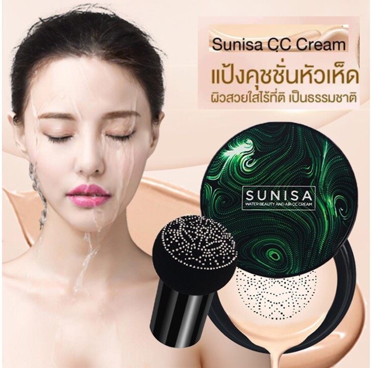 Sunisa CC cream แป้ง tiktok  Sunisa water beauty ang air pad CC cream คุชชั่นซีซีครีม คูชัน สุนิสา รองพื้นกันน้ำ กันเหงื่อ กันแดด