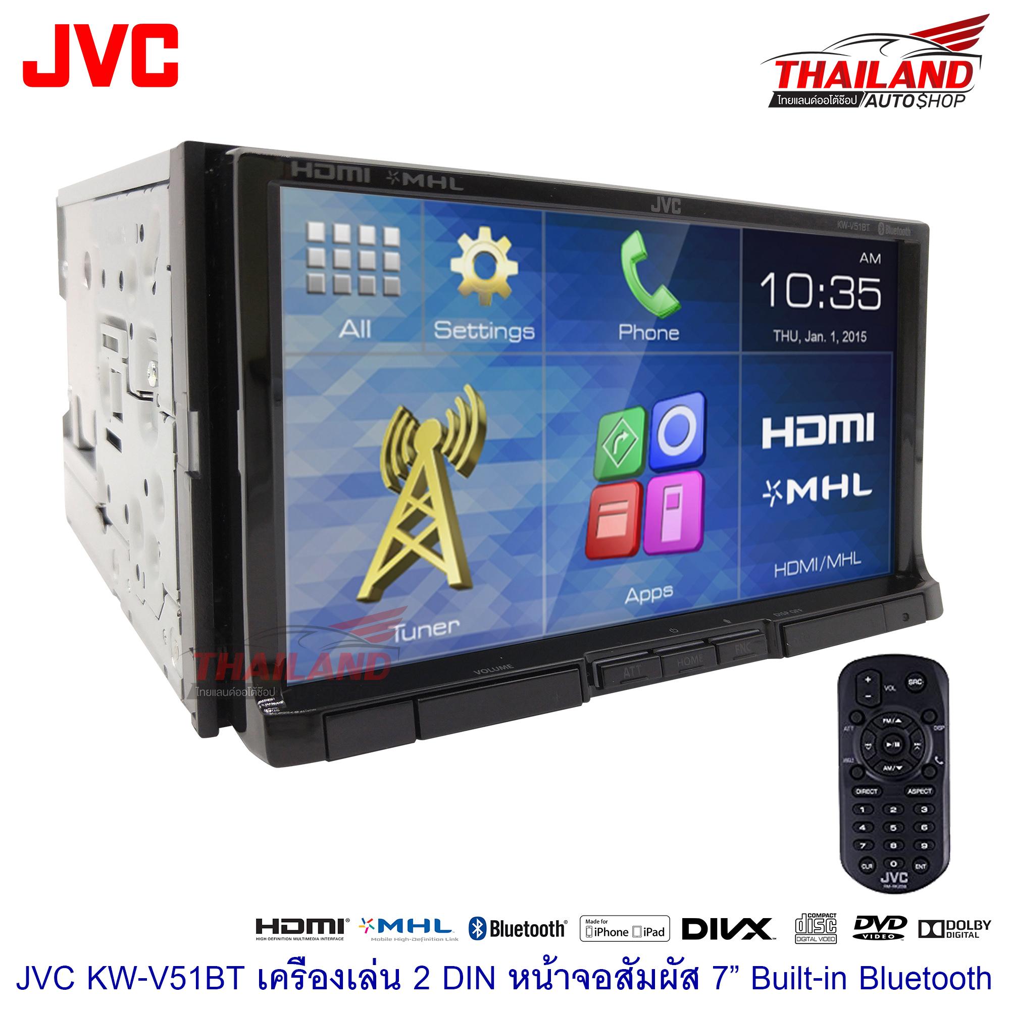 JVC KW-V51BT  เครื่องเล่นติดรถยนต์พร้อมจอ 2 DIN หน้าจอระบบสัมผัสขนาด 7 นิ้ว มาพร้อมชุดสาย 1 ชุด