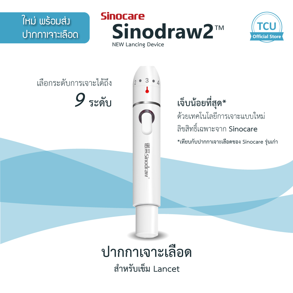ปากกาเจาะเลือด รุ่นใหม่ พร้อมส่ง Sinodraw2 สำหรับเจาะเลือดปลายนิ้ว ช่วยลดความเจ็บเสมือนไร้สัมผัสด้วยเทคโนโลยีใหม่ล่าสุดจาก Sinocare