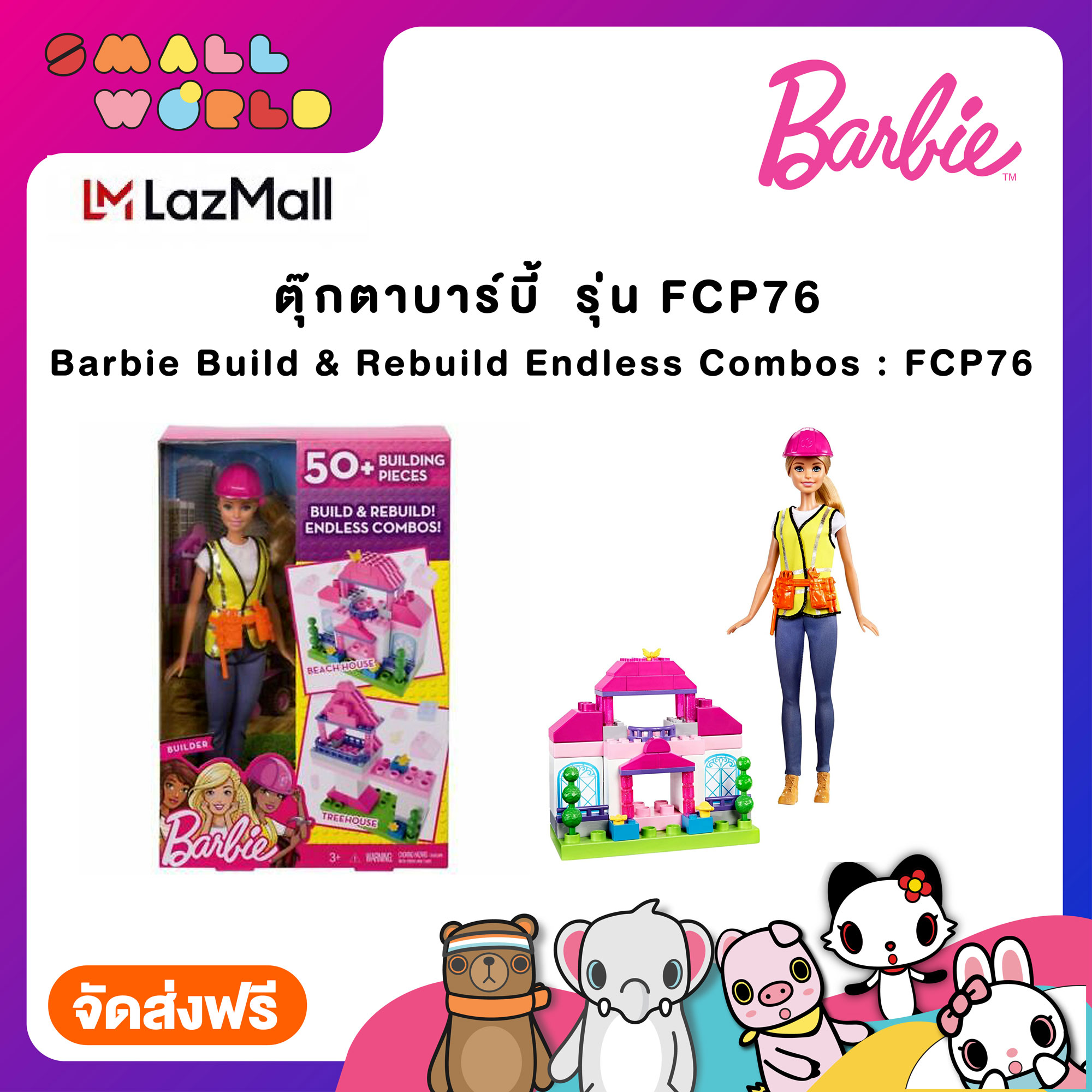 ตุ๊กตาบาร์บี้  รุ่น FCP76  / Barbie Build & Rebuild Endless Combos : FCP76