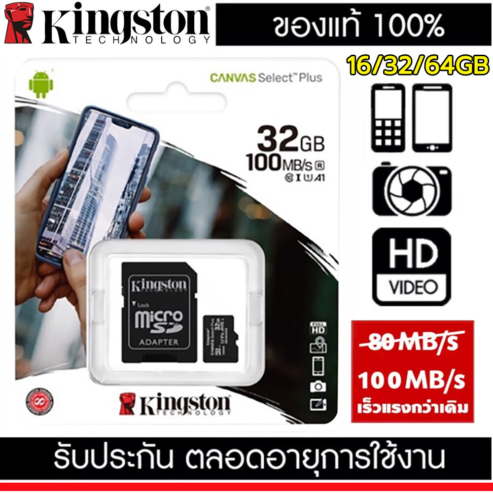 (ของแท้) Kingston 32GB 16GB 64GB Class10 Card MicroSD SDHC คิงส์ตัน เมมโมรี่การ์ด แถม การ์ดรีดเดอร์