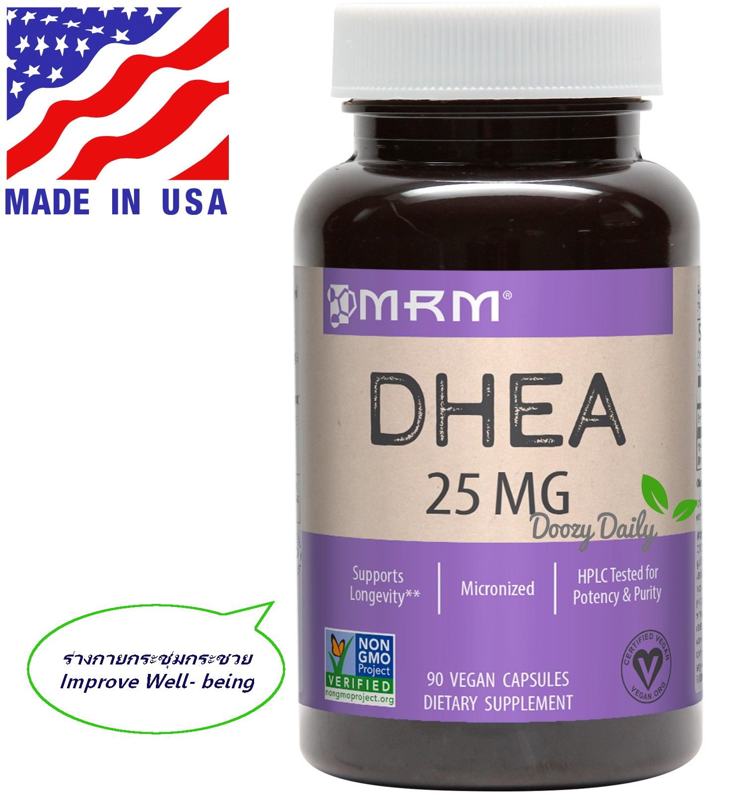 ราคา MRM DHEA 25 mg x 90 เม็ด เอ็มอาร์เอ็ม ดีเอชอีเอ ฮอร์โมนต้านความชรา