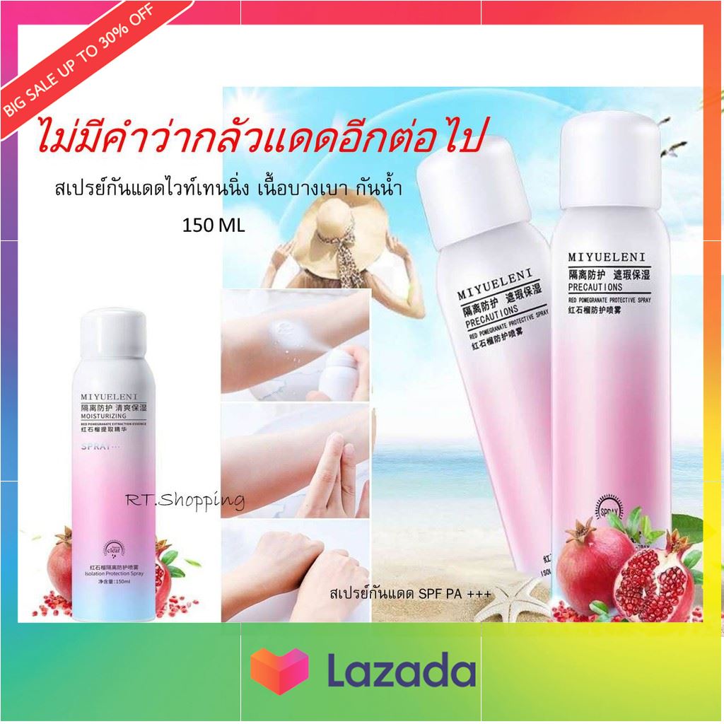 ..ต้องมีและต้องใช้.. สเปรย์กันแดด SPF 50 PA+++ ขนาด 150 ml. ..คุ้มค่า แน่นอน..