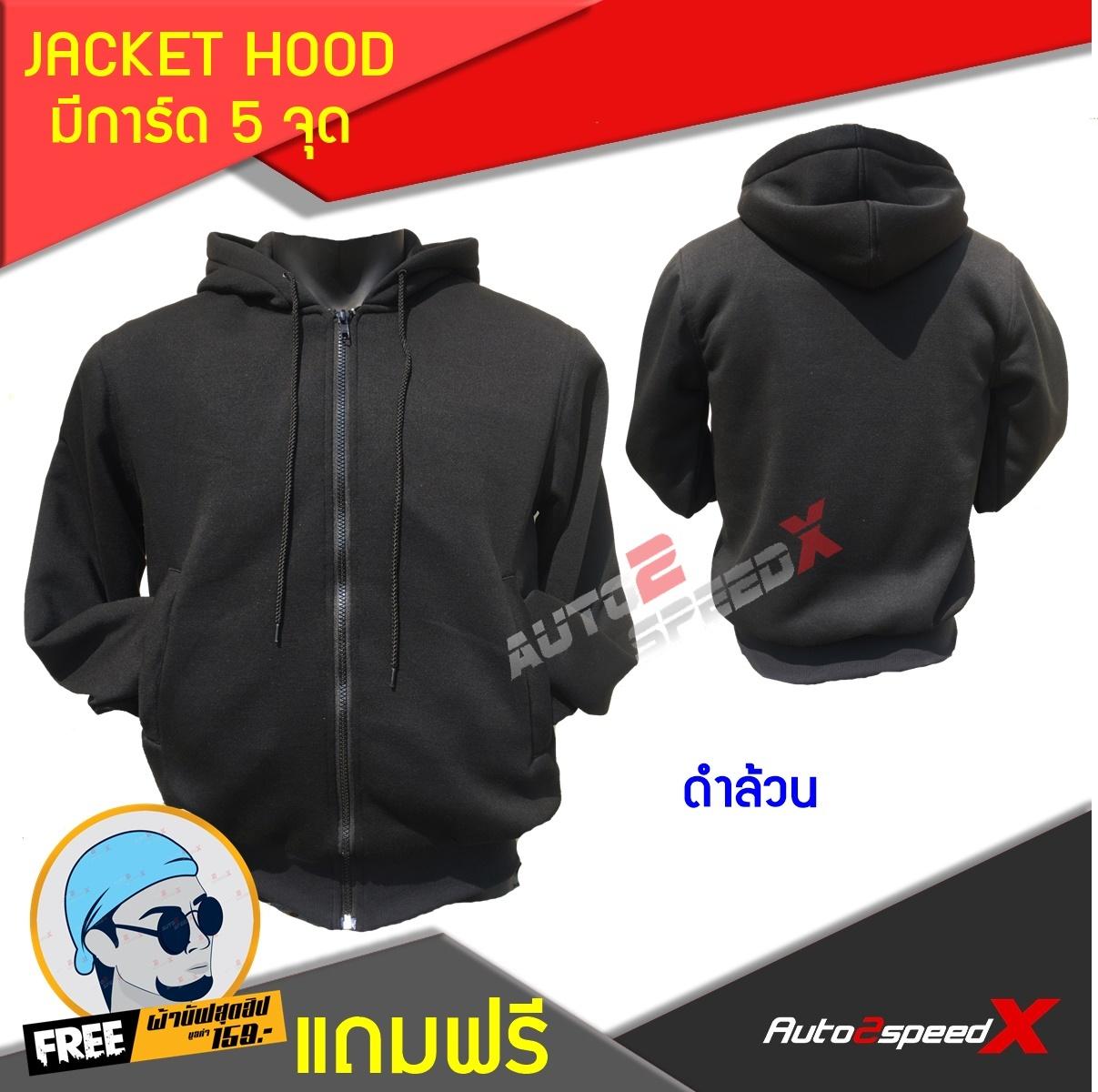 จ่ายแพงกว่าทำมัย คุ้มค่าราคา JACKET HOOD มีการ์ด5จุด ดำล้วน แถมฟรีผ้าบั๊ฟ