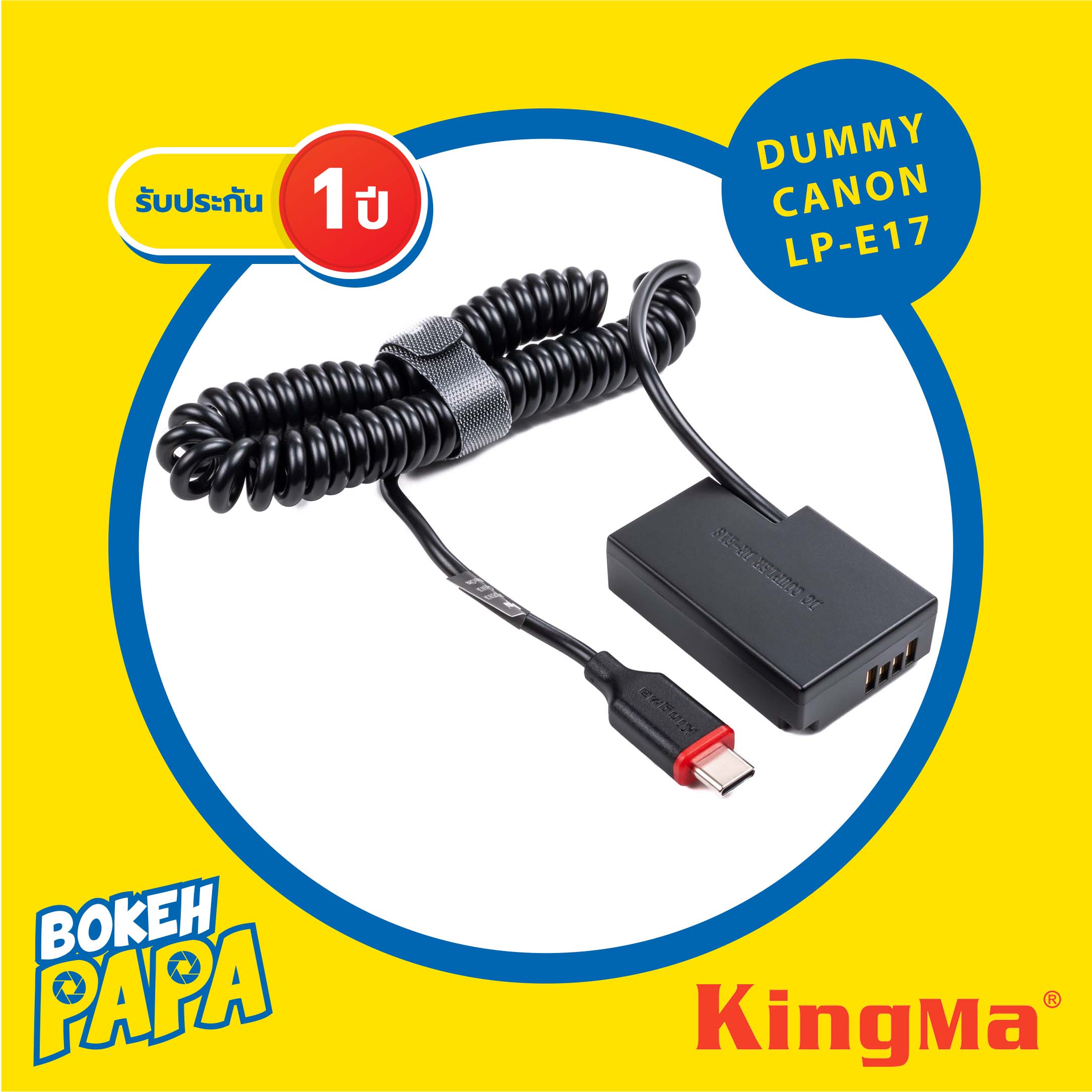 KINGMA DUMMY Battery CANON LPE17 (มีประกัน 1ปี) แบตไลฟ์สด แบตดัมมี่