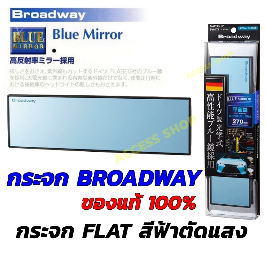 Napolex Broadway กระจกมองหลัง กระจกตัดแสง รุ่นใหม่ เลนส์ฟ้า รุ่น BW-174 -270F - BLUE สินค้าแท้ชัวร์ ติดตั้งง่าย