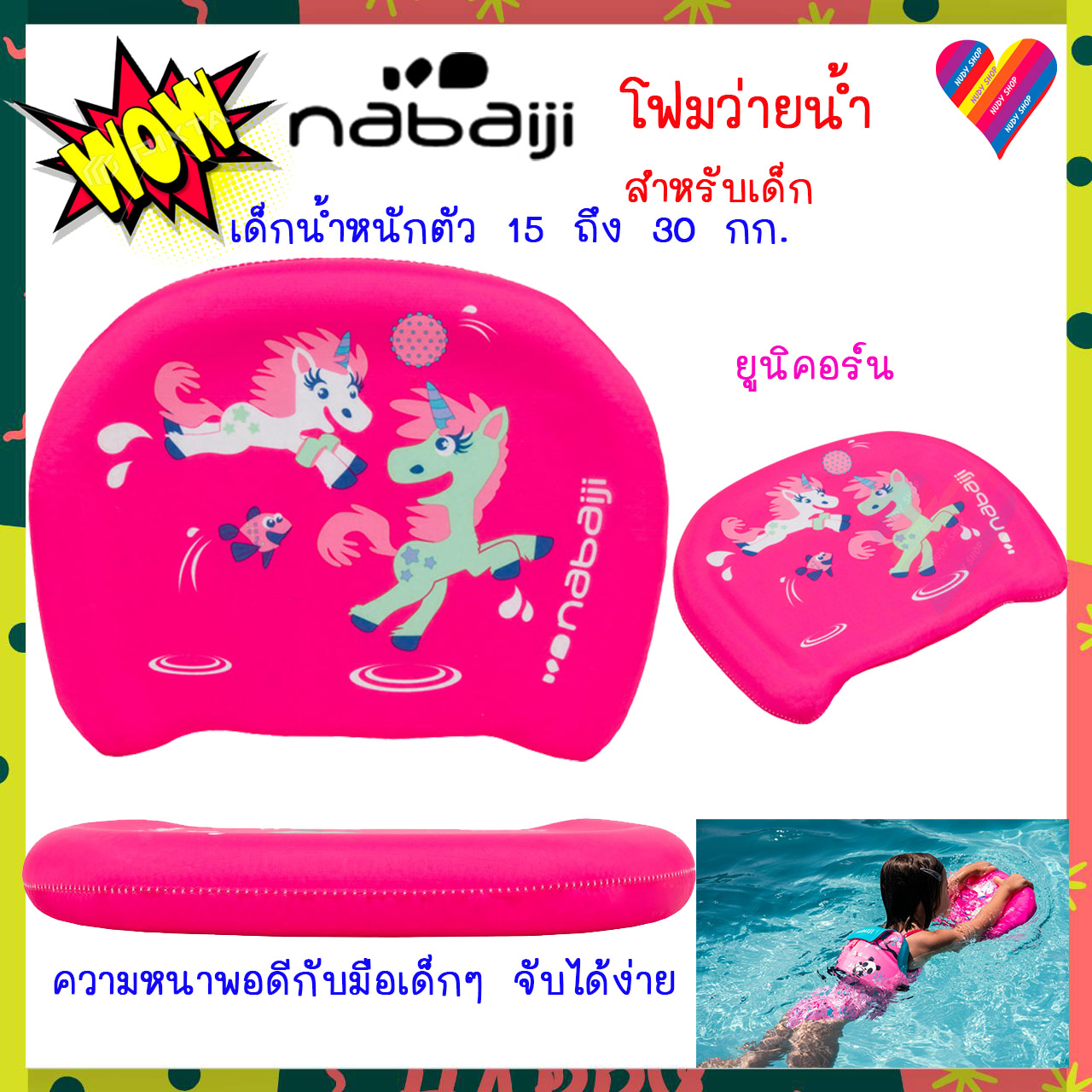 โฟมว่ายน้ำ nabaiji สำหรับเด็กน้ำหนัก 15-30 กก. โฟมฝึกว่ายน้ำ อุปกรณ์ว่ายน้ำ โฟมลอยตัว