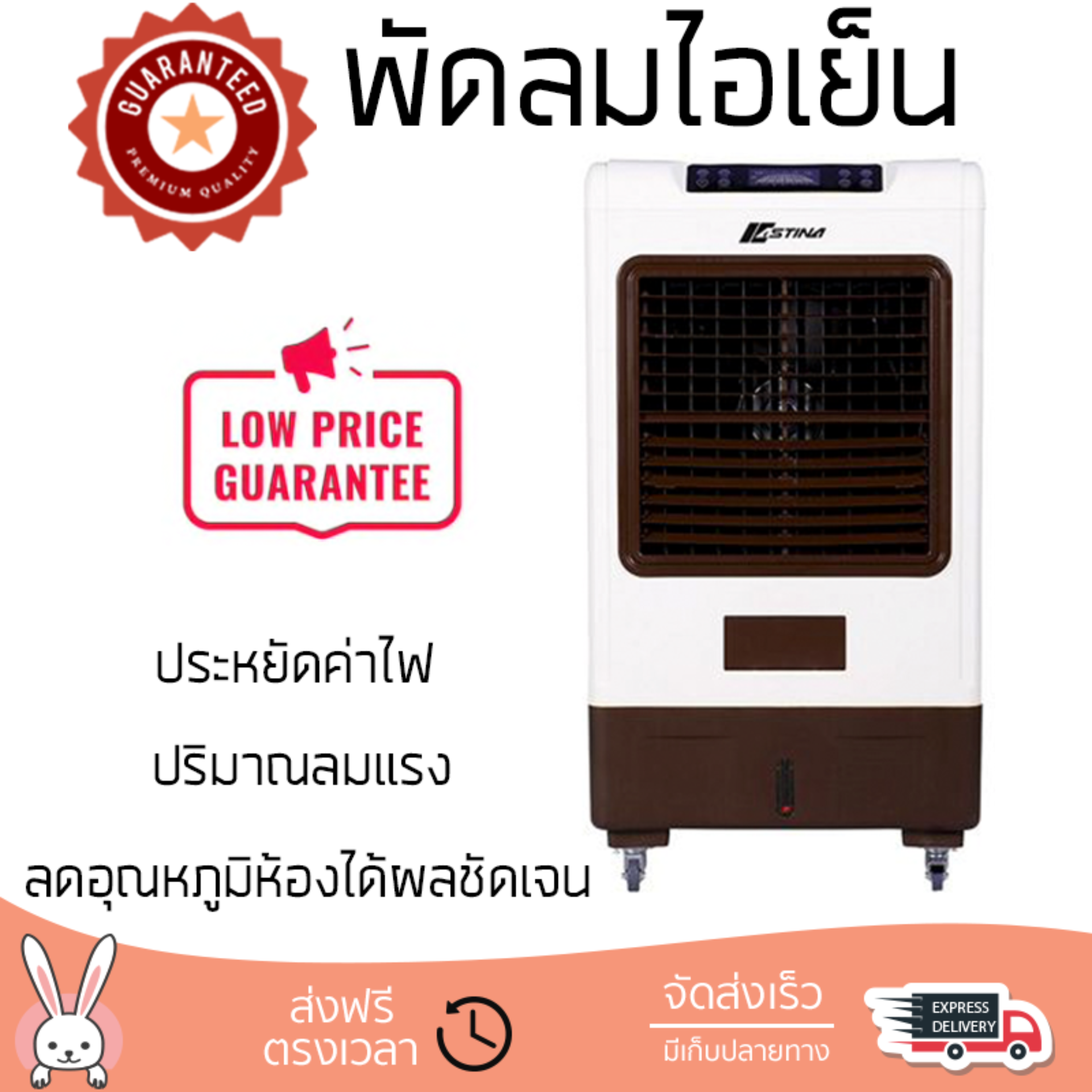 ดูภาพ รุ่นขายดี พัดลม พัดลมไอเย็น พัดลมไอน้ำ พัดลมไอเย็น ASTINA AC019A สีขาว ปริมาณลมแรง ช่วยลดอุณหภูมิห้องได้ผลชัดเจน ประหยัดค่าไฟ Steam Fans จัดส่งฟรี kerry ทั่วประเทศ เพิ่มเติม รุ่นขายดี พัดลม พัดลมไอเย็น พัดลมไอน้ำ พัดลมไอเย็น ASTINA AC019A สีขาว ปริมาณลมแรง ช่วยลดอุณหภูมิห้องได้ผลชัดเจน ประหยัดค่าไฟ Steam Fans จัดส่งฟรี kerry ทั่วประเทศ