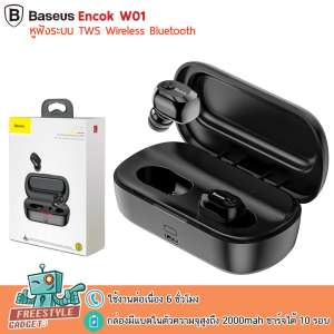 ขาย Baseus W01 ENCOK - หูฟังบูลทูธระบบ TWS
