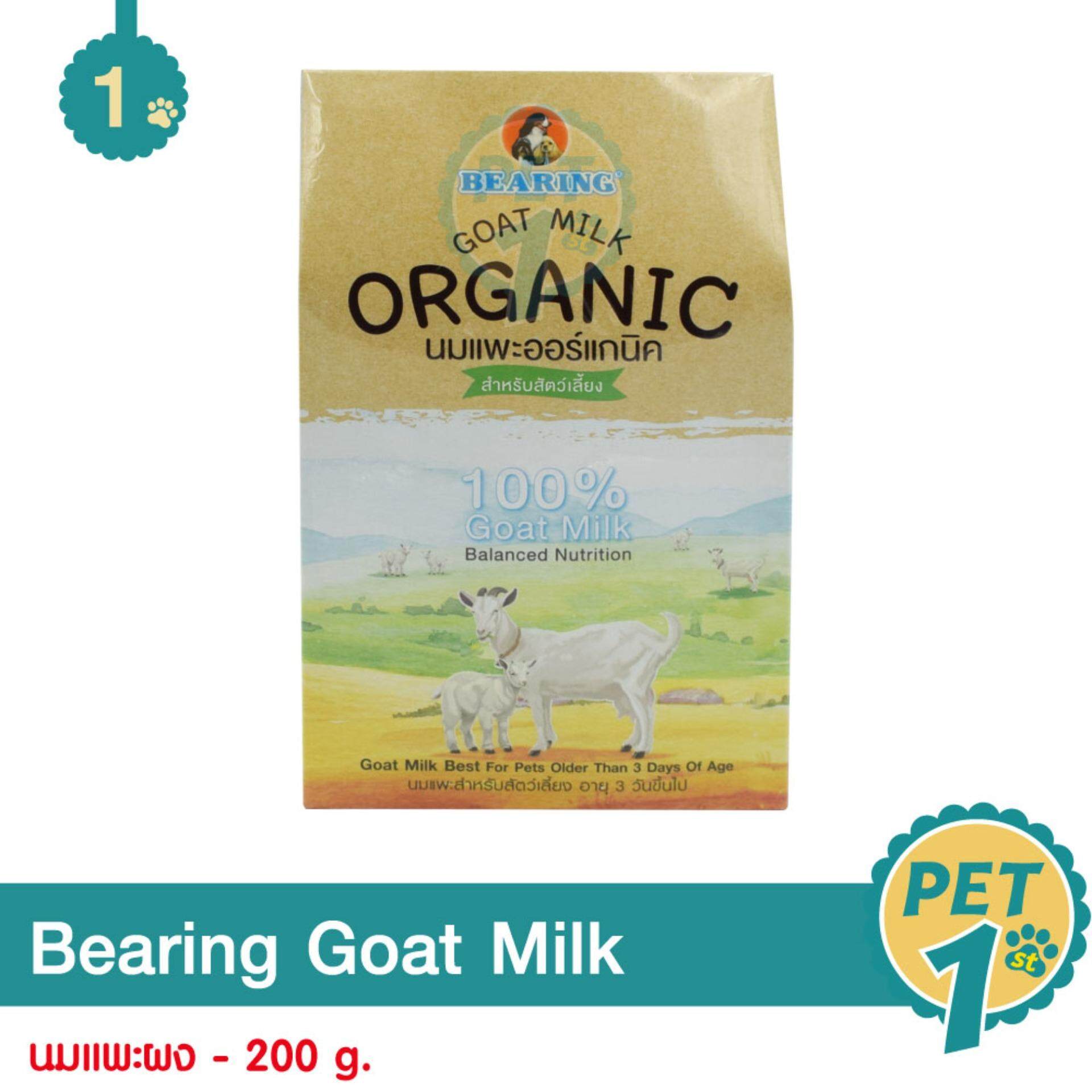 Bearing Goat Milk 200 g. นมแพะผง อาหารทดแทนนมแม่ สำหรับสุนัขและแมว อายุ 3 วันขึ้นไป 200 กรัม