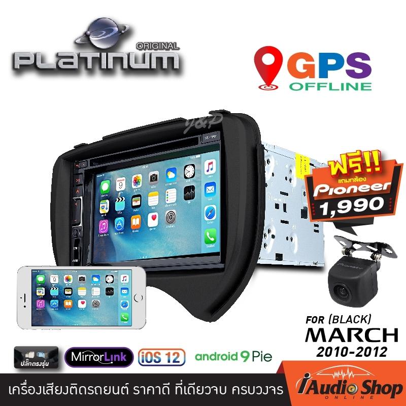 เครื่องเสียงรถ วิทยุติดรถยนต์ ปลั๊กตรงรุ่น PLATINUM XDi6850ML MIRRORLINK รองรับสูงสุด iOS12.0 + หน้ากาก MARCH 10-12 สีดำ