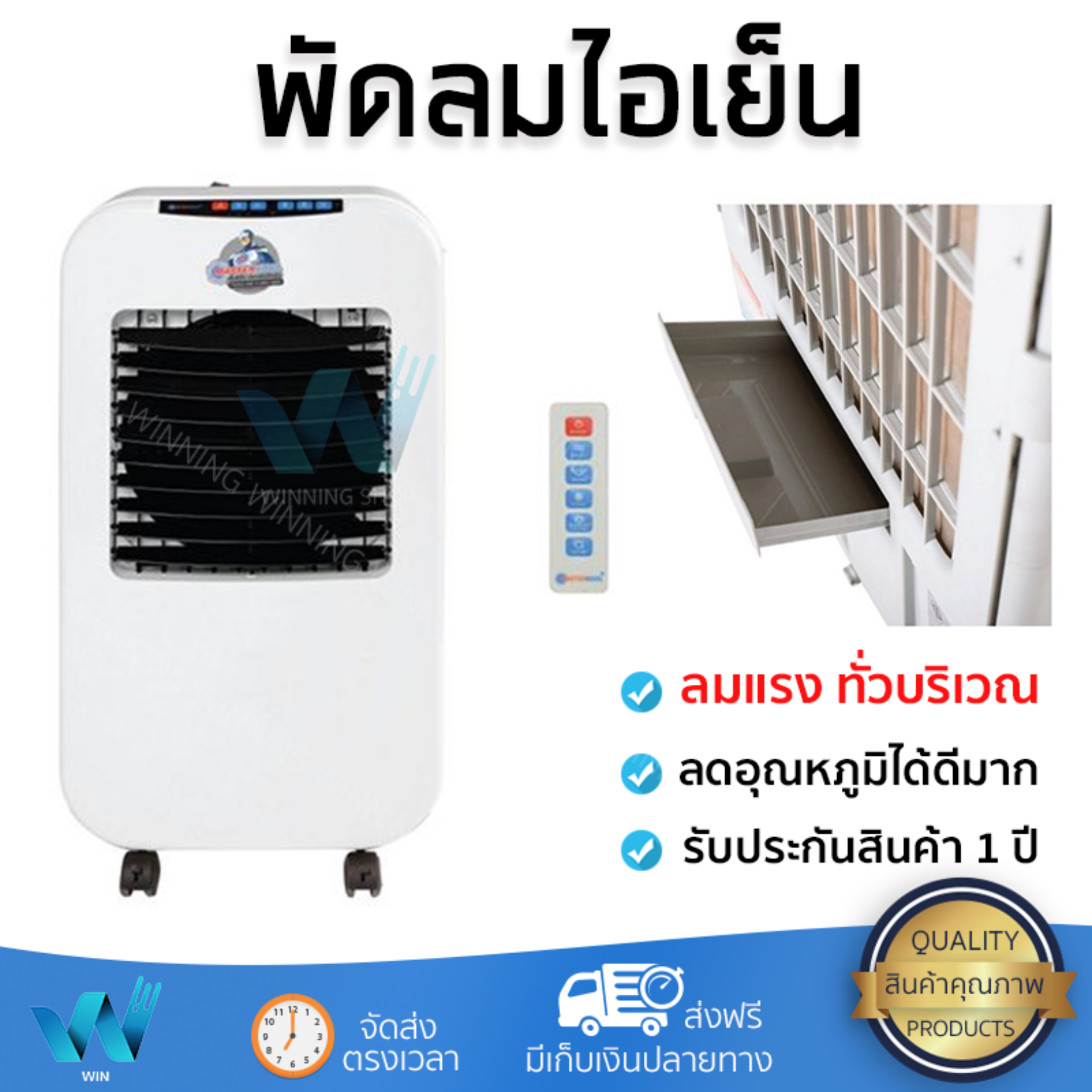 รุ่นขายดี พัดลม พัดลมไอเย็น พัดลมไอน้ำ พัดลมไอน้ำ MASTERKOOL I KOOL 25 EXN สีขาว  ปริมาณลมแรง ช่วยลดอุณหภูมิห้องได้ผลชัดเจน ประหยัดค่าไฟ Steam Fans จัดส่งฟรี kerry ทั่วประเทศ
