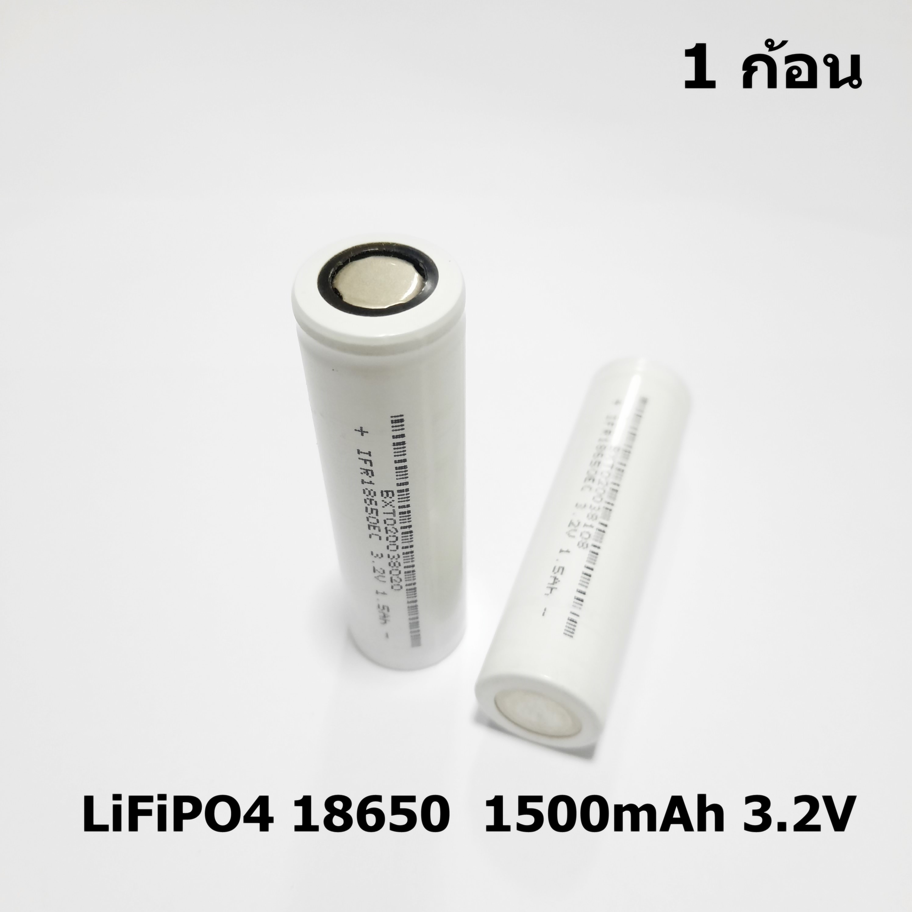 แบตเตอรี่ลิเธียม LiFePO4 18650 3.2 V 1500mAh (1ก้อน)