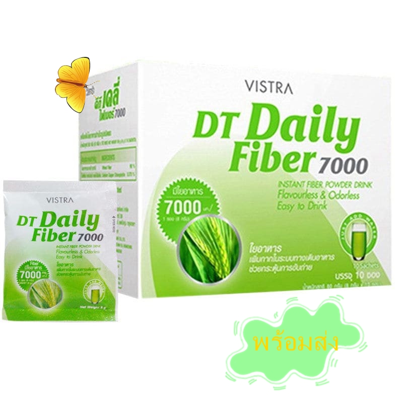 Vistra DT Daily Fiber 7000 ไฟเบอร์ใยอาหาร กระตุ้นการขับถ่าย 10 ซอง