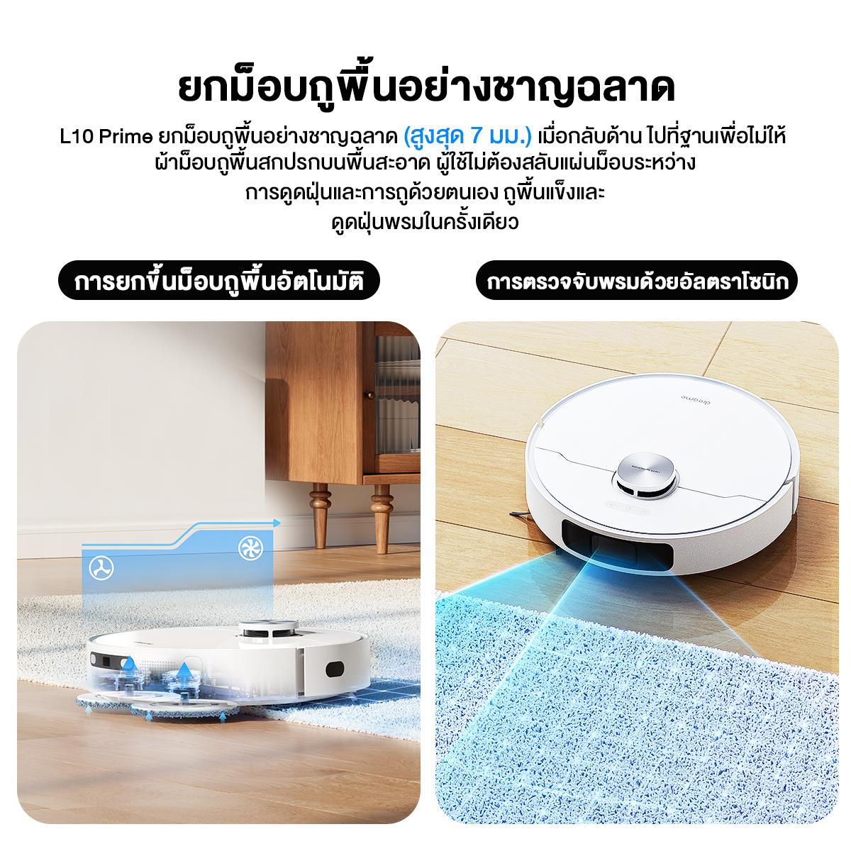 Dreame Bot L10 Prime Self Cleaning Robot Vacuum And Mop หุ่นยนต์ดูดฝุ่น