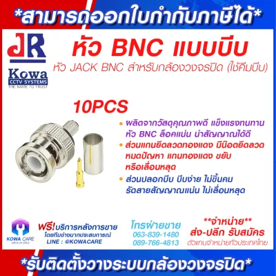 หัว BNC แบบบีบ RG6 สำหรับกล้องวงจรปิด ( 1 ชุด 10 ตัว )