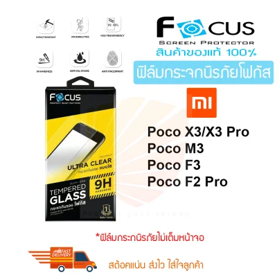 FOCUS ฟิล์มกระจกกันรอย Xiaomi Poco X3 GT/Poco F3 / Poco M3 / Poco M3 Pro 5G / Poco X3 / Poco X3 Pro / Poco F2 Pro / Pocophone F1 (TEMPERED GLASS)