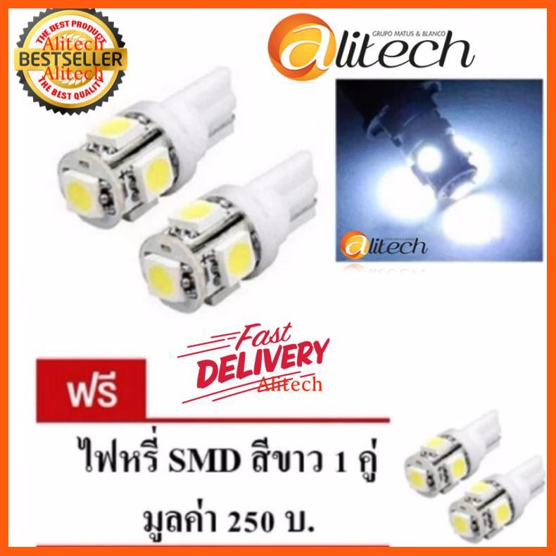 Best Quality Alitech LED หลอด T10 แท้ LED 100 % ไฟหรี่ T10 แสงสีขาว 1 คู่ แถมฟรี ไฟหรี่ T10 แท้ LED 100 % อีก 1 คู่ ( WHITE ) อุปกรณ์เสริมรถยนต์ car accessories อุปกรณ์สายชาร์จรถยนต์ car charger อุปกรณ์เชื่อมต่อ Connecting device USB cable HDMI cable