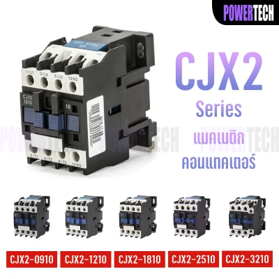 แมกเนติก Ac Contactor CJX2 Coil 24V,220V, 380V โอเวอร์โหลด