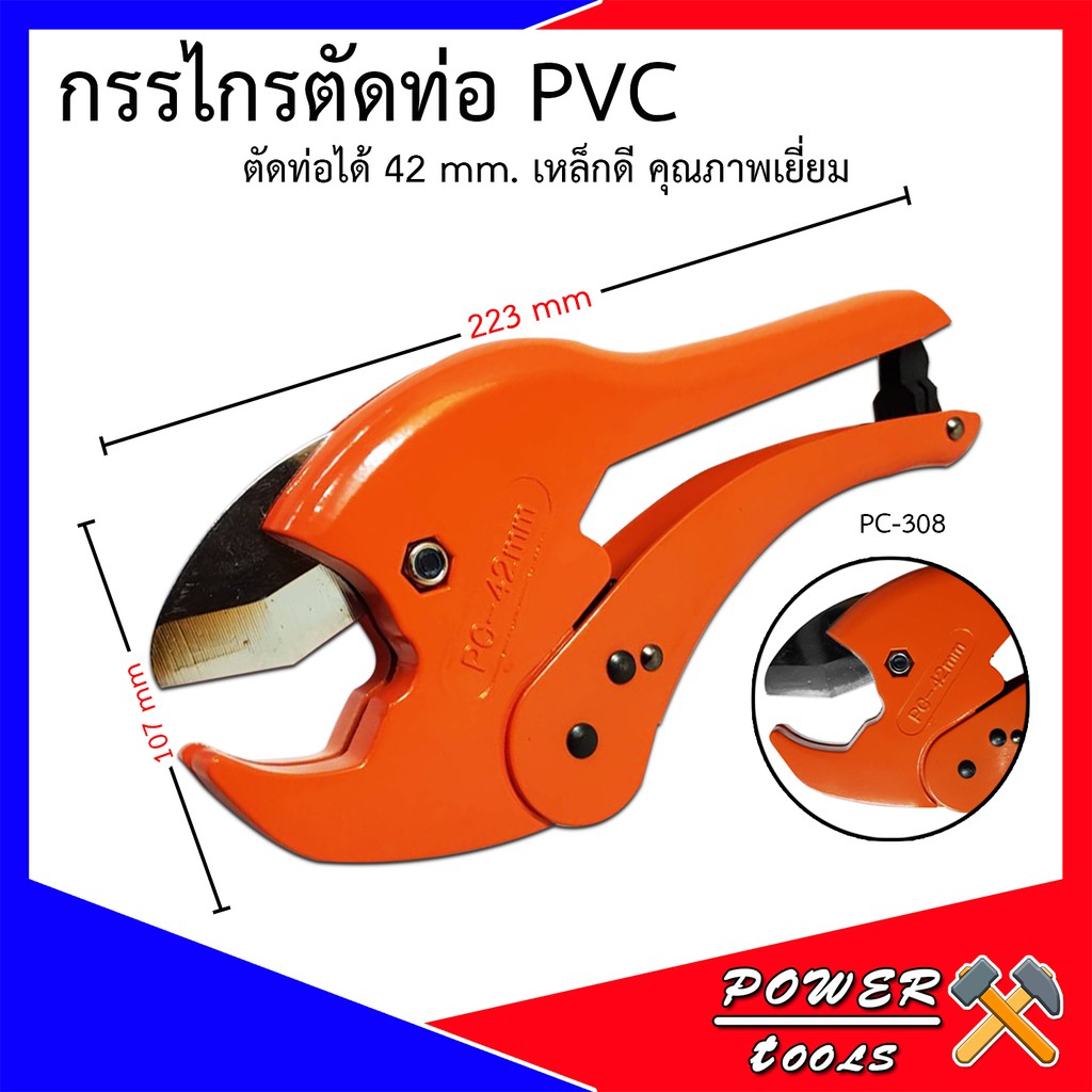 โปรโมชั่น กรรไกรตัดท่อ PVC รุ่น PC-308 กรรไกรไฟฟ้า กรรไกรไฟฟ้าอเนกประสงค์