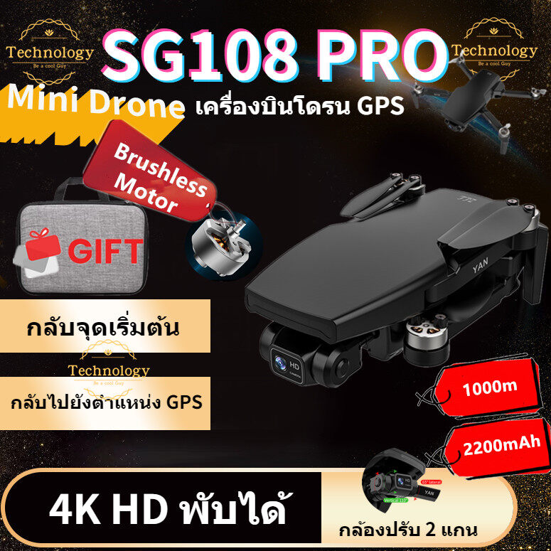 【SG108 PRO】MINI Drone RC 4K Drone 2-Axis Gimbal ควอดคอปเตอร์วิทยุบังคับ GPS FPV แบบมืออาชีพ เครื่องบิน โดรน