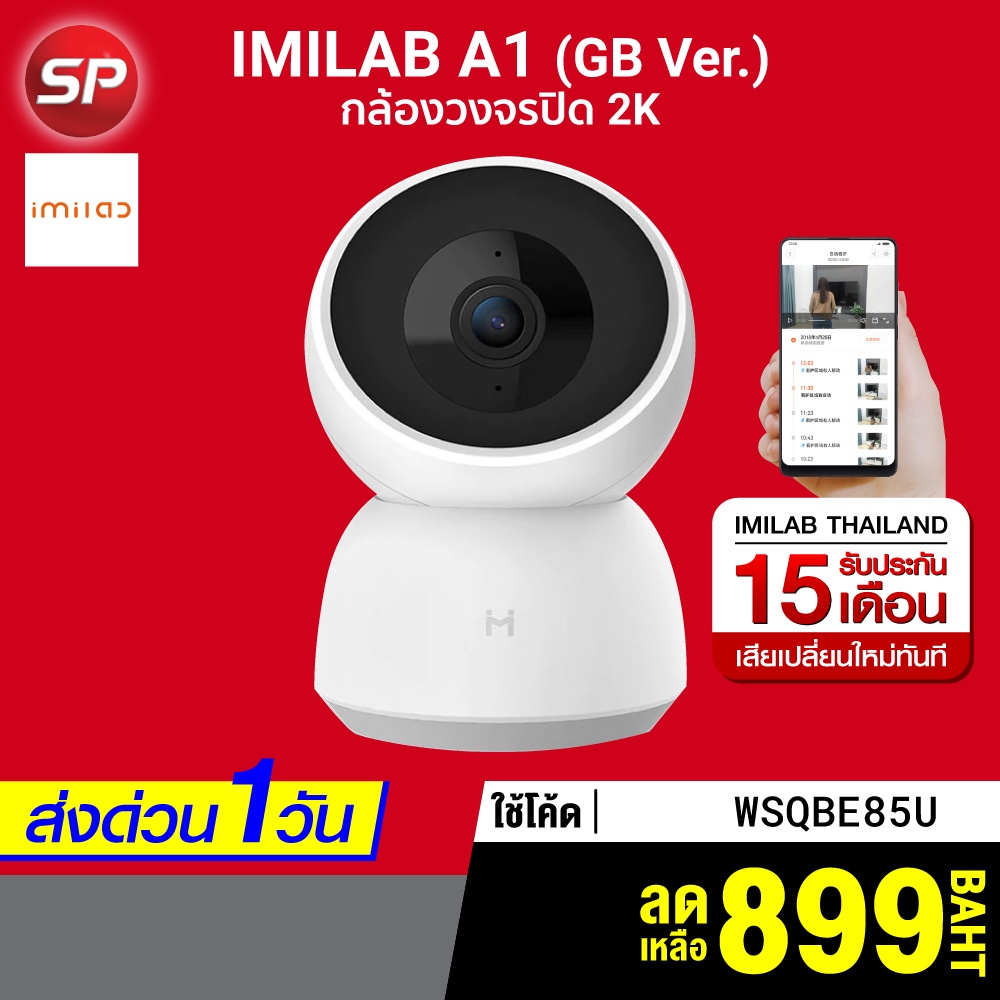 ศูนย์ไทย [เหลือ 899 บ. โค้ด WSQBE85U] IMILAB Pro A1 กล้องวงจรปิด (GB V.) คมชัด 2K มุมมองกว้าง 110° มี AI  -15M