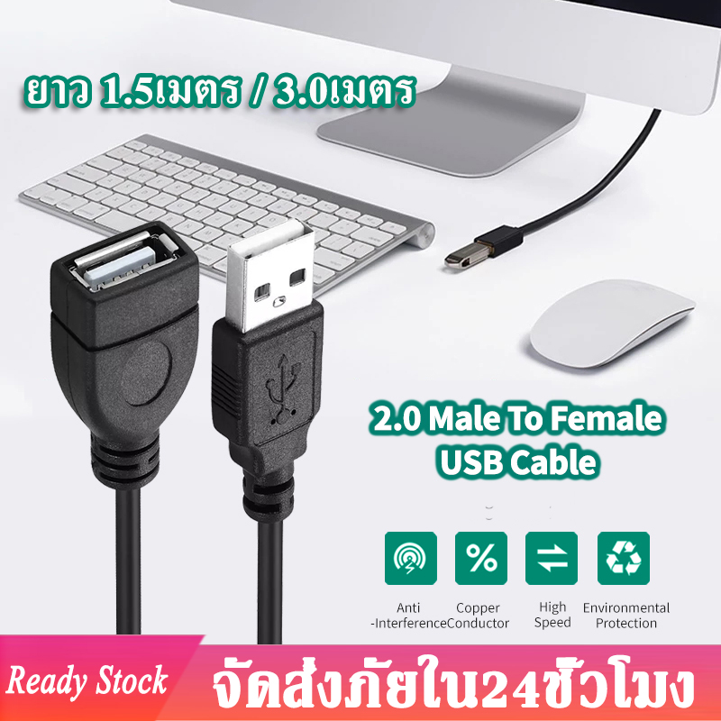 สายต่อยาว สายพ่วง USB สายเพิ่มความยาว USB2.0 Extention Cable Male to Female (ผู้-เมีย) ยาว   1.5เมตร/3.0เมตร for USB Flash Drive Card Reader Hard Drive Keyboard Printer   Scanner Camera A61